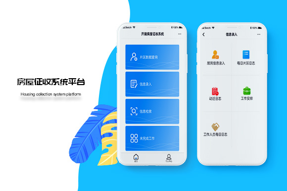 房屋征收系統平臺開發